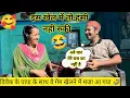 Download Lagu इस खेल में तो मजा आ गया 🤣 विवेक के पापा की तो हंसी ही नहीं रुकी 🥰@devbhoomikirangat 