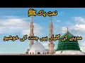 Download Lagu Madine ki galiyan hai janat ki Khushboo | New Heart touching Natt Shareef 2025 