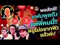 Download Lagu พอสักที! แฟนพูดถึงแต่พี่คนนี้!! หนูไม่อยากฟังแล้วค่ะ! - Highlight พุธทอล์คพุธโทร 27 สิงหาคม 68