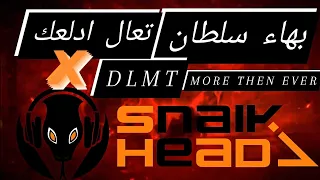                                                                  بهاء سلطان تعال ادلعك   دندنها