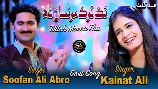 tiktok monsa tha soofan ali abro kainat ali eid new duet song tokhe mosan gad desi 2025