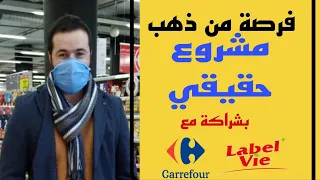                           مشروع مربح   مشروع متجر المواد الغذائية بشراكة مع شركة كارفور    دندنها