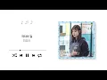 Choi Yu Ree(최유리) - Own Pace(각자의 길)  | 드라마 Salon De Nabi 날아올라라 나비 OST (Official Audio)