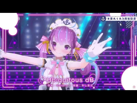 Download MP3 湊あくあ 3D Anniversary Live Ubiquitous dB【湊あくあ/ホロライブ/hololive】