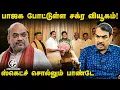 Lagu Rangaraj Pandey Latest Interview; BJP போட்டுள்ள சக்ர வியூகம்! | Amit Shah | ADMK | EPS | NDA | TN