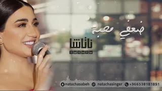 ناتاشا ضعفي محبة جلسة Natasha  ناتاشا ضعفي محبة جلسة Natasha