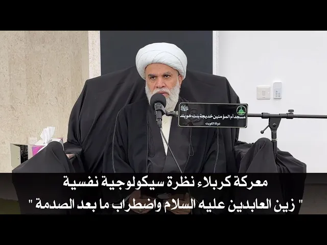 ⁣معركة كربلاء نظرة سيكولوجية نفسية