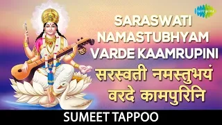saraswati namastubhyam varde kaamrupini with lyrics sumeet tappoo