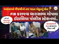 Download Lagu Gopal Italia ચલાલા ના ખેડૂતની પડખે, પોલીસ સ્ટેશન પહોંચ્યા ધારાસભ્ય ગોપાલ ઈટાલીયા | Ghanubadhu