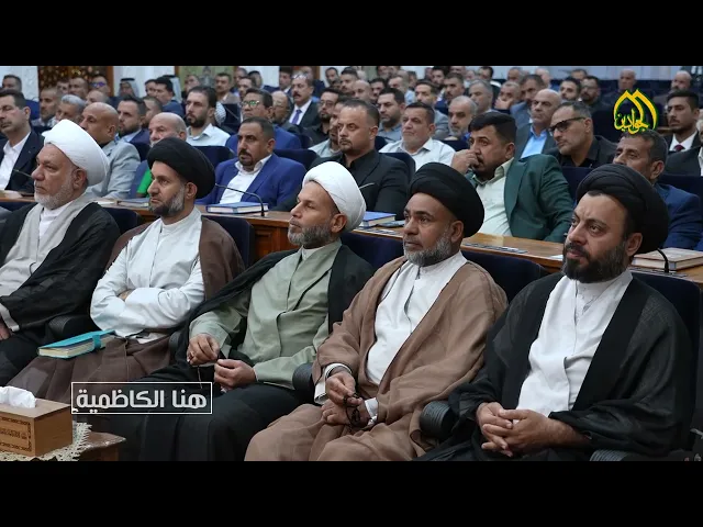 ⁣أقامت الأمانة العامة للعتبة الكاظمية المقدسة ورشة تدريبية لأمناء المزارات الشيعية .