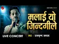 Download Lagu Malai Yo Jindagile - Ramkrishna Dhakal | live Performance