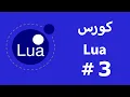 Lua Course Conditionals Logical Operators