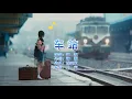 Download Lagu 曹磊的《车站》太戳泪！听哭多少离别的人，说不出的思念全在里面