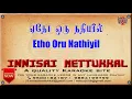 Download Lagu Etho Oru Nathiyil | Tamil Karaoke | Tamil Songs | Innisai Mettukkal