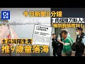 Download Lagu 今日新聞｜土瓜灣9歲童遭陌生男推落海　警緝疑人｜寶達邨兩男ATM排隊吵架　阿叔擸刀嚇人遭制服｜01新聞｜ATM｜爆炸｜日本城｜電池廠｜排隊｜特朗普｜高雄｜2025年7月14日#hongkongnews