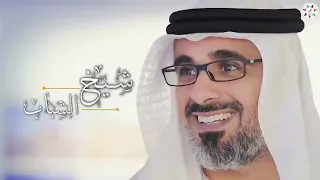 شيخ الشباب   مهداة إلى سمو الشيخ خالد بن محمد بن زايد آل نهيان دندنها