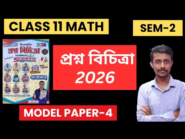 Ray & Martin Prosno bichitra 2026/Class 11 Math Sem-2 / Model question paper-4, Group A/Page 295
