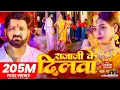 Download Lagu #Video - #Pawan Singh - राजाजी के दिलवा | #Shivani Singh | Rajaji Ke Dilwa | New Bhojpuri Song 2023
