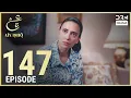 Lagu Turkish Drama in Urdu | Ain Ishq | Episode 147 | One Love | UD1O