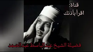 تلاوة نادرة من سورة الشعراء بصوت يخطف القلوب للقارىء الشيخ عبدالباسط عبدالصمد Quran 