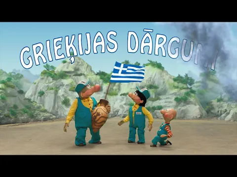 Greece treasures / Grieķijas dārgumi trailer