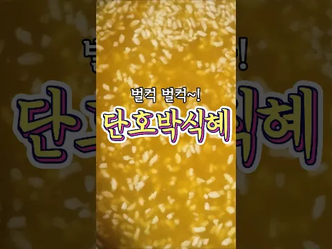 자세히 알려드리는 '단호박 식혜' 레시피!
