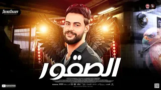 مزمار الصقورر ترند        كريم ناعوس الكابوس   ميكس طلعات شعبي جديد      دندنها