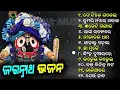 Download Lagu Odia Jagannath Bhajan | Odia Bhajan Hits | New Collection Audio Jukebox | Best Jagannath Bhajan 2024