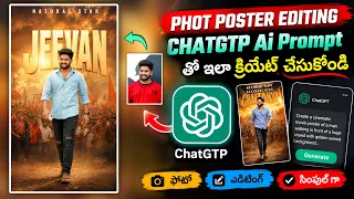 ChatGPT AI Photo Editing Telugu 🔥 AI Prompt తో Cinematic Photo Poster Create చేయండి