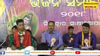 latest odida bhajan ii namaste world ii