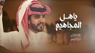 جابر الجفراني ما يكبر عمود الهوش غير الذليل 2025  جابر الجفراني ما يكبر عمود الهوش غير الذليل 2025