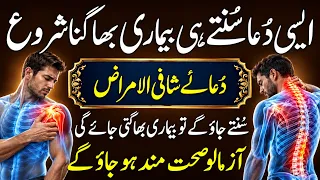 Dua for Shifa | Daily Prayer for Health, Healing & Recovery | Prayer for Healing from Illness