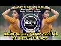 Download Lagu Brekup Jhalyavar Aaikanare Marathi Hindi Sad Nonstop DJ Songs Mix DJ Suraj Buldana
