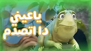 ملخص فيلم Leo اتعلم من ليو السحلية وخليك فى عز ازمتك قادر انك تساعد غيرك ملخصات افلام كرتون 