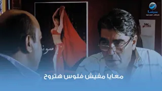 كوميديا النجم محمود الجندي من فيلم الفرح    جمعية ودايرة قطر ما بيوقفش دندنها