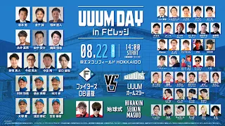 UUUMオールスター vs ファイターズOB 野球対決【UUUM DAY in Fビレッジ】