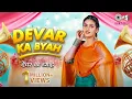 Download Lagu Pranjal Dahiya - Devar Ka Byah | Shiva Choudhary | Aman Jaji | Sahil Sandhu | New Haryanvi DJ Song