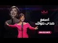 Download Lagu Assala - Asmaa Sada Soutek | أصالة - أسمع صدى صوتك - حفل دبي 2022