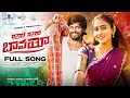 Lagu RARO RARO BAVAYYO FULL SONG | PREMA LATHA | PRABHU | VENKAT AJMEERA | SIDDU YADAV | SINGER PRABHA