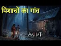 Download Lagu Aahat Best New Horror Episode | Aahat Horror | Aahat New Episode Very Horror | Aahat Reality Show