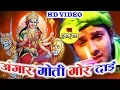 Download Lagu Dukalu Yadav | Cg Jas Geet | Angar moti  Mor Dai  | New Chhattisgarhi Bhakti Geet  |  HD VIDEO 2019