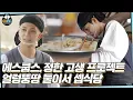 Download Lagu [GOING SEVENTEEN] EP.33 둘이서 셉식당 #1 (SVT’s Kitchen for Two #1)