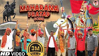 Download Maharana Pratap Song (Full Video) महाराणा प्रताप सोंग | Upendra Rana | Maharana Pratap Jayanti 2022 MP3