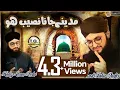 Download Lagu New Naat 2018 - Ya Raab Madine Pak Ma Jana Naseeb ho - Hafiz Tahir Qadri
