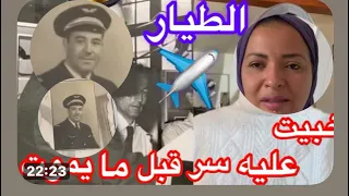 والي اولا مره قصه الطيار زوج المفترسه Annaabouel7391 Annaabouel7391 Sheherazade200 