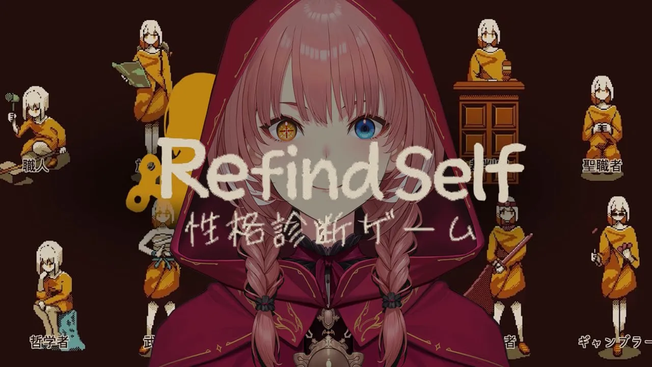 【 Refind Self: 性格診断ゲーム 】今話題の性格分析ゲーム‼女幹部の性格はいかに⁉【鷹嶺ルイ/ホロライブ】