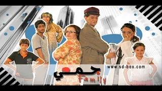 Djem3i Family S01 EP13 Les Fiançailles De Sakina 1080p جمعي فاميلي 