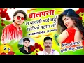 Lagu #trendingsong / बालपना म बावली नई नई छोरियां पटाव छो / #hansrajgurjar #golurawal 