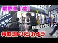 Download Lagu I played “Koi” by Gen Hoshino on a public piano in Osaka, Japan