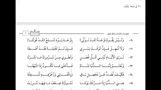 أفي دار الخراب تظل تبني قصيدة للحافظ ابن رجب رحمه الله 